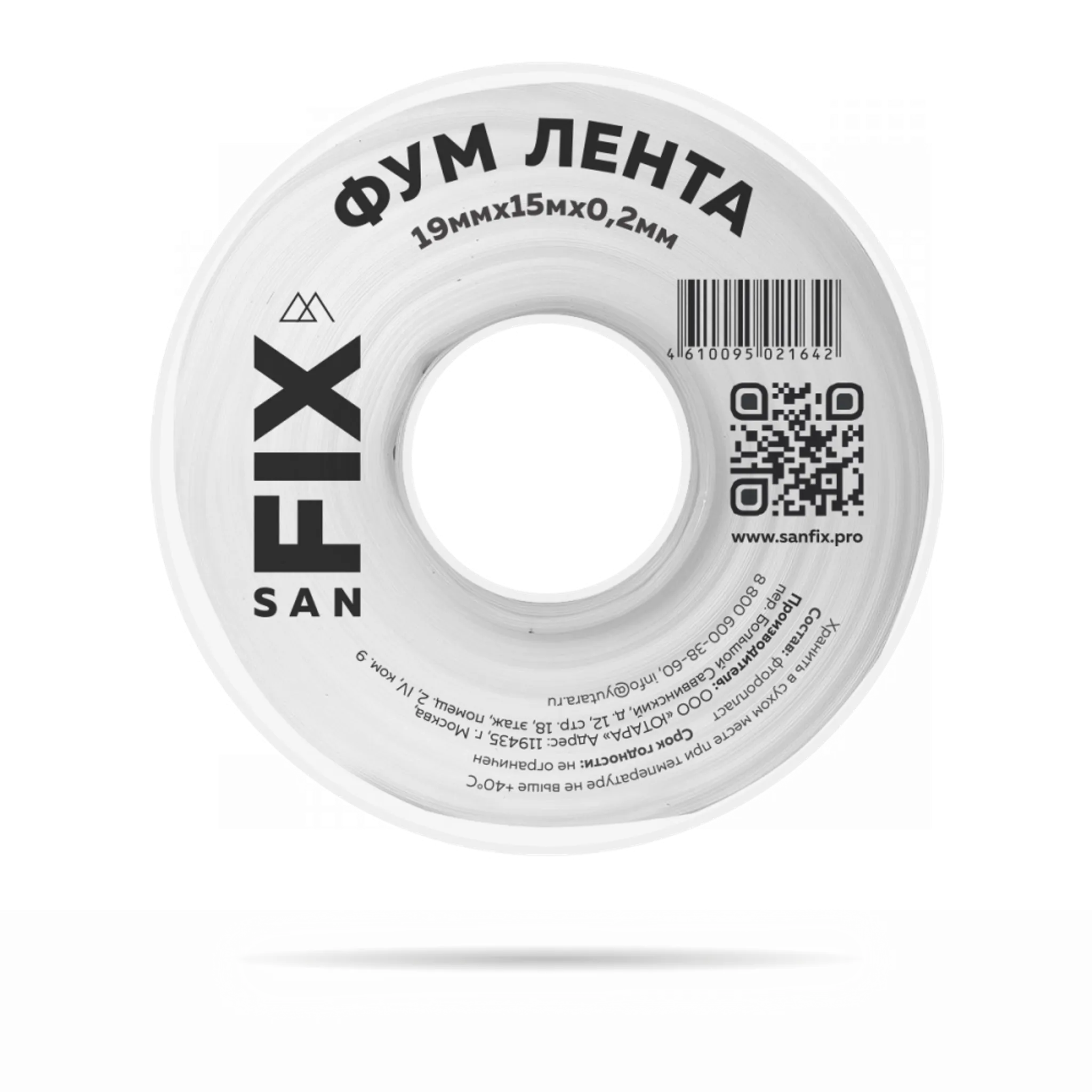 ФУМ - лента (мм) 19х0,2х15000 SANFIX