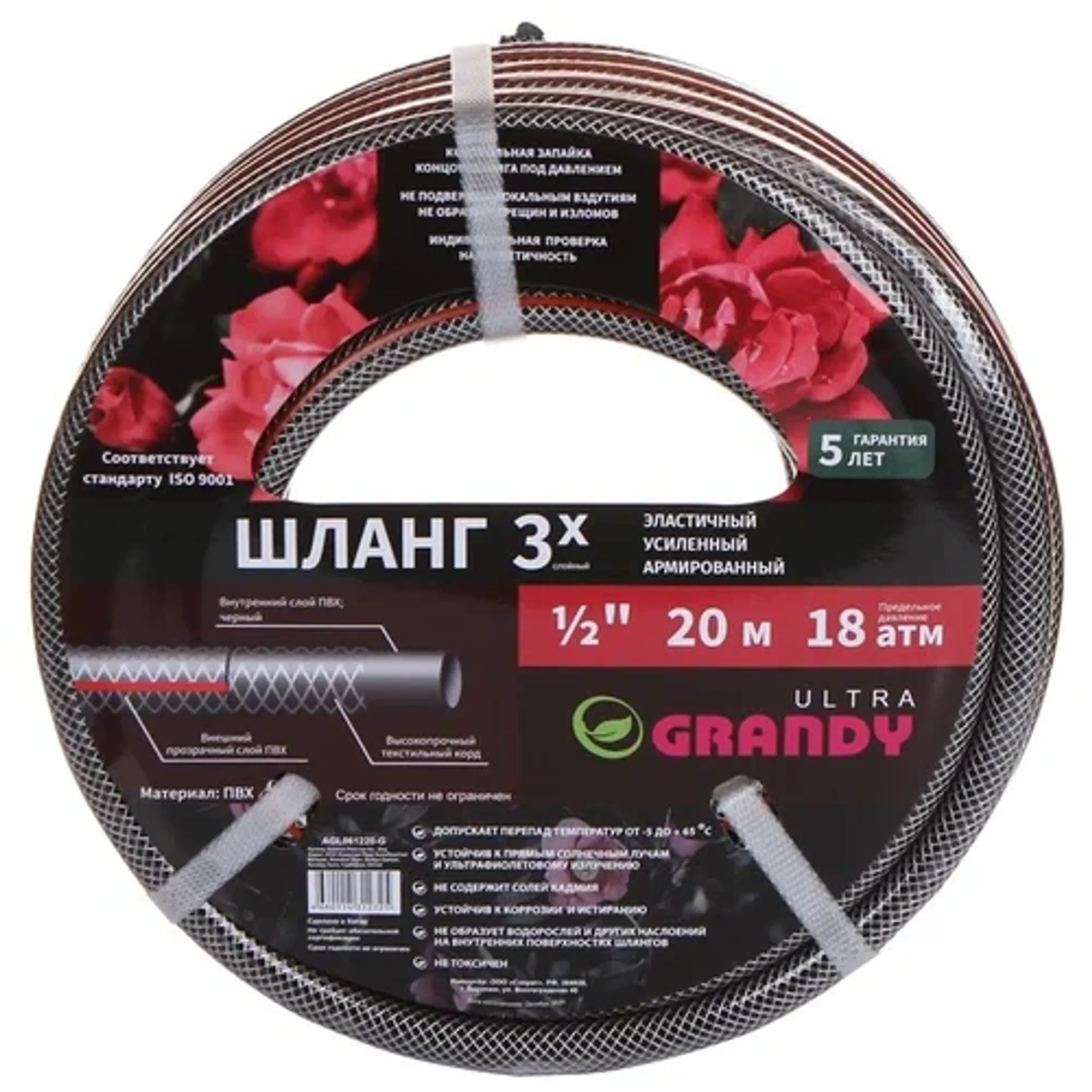 Шланг полив. 3-х слойный 1/2 ( 20 м.) Grandy Ultra.