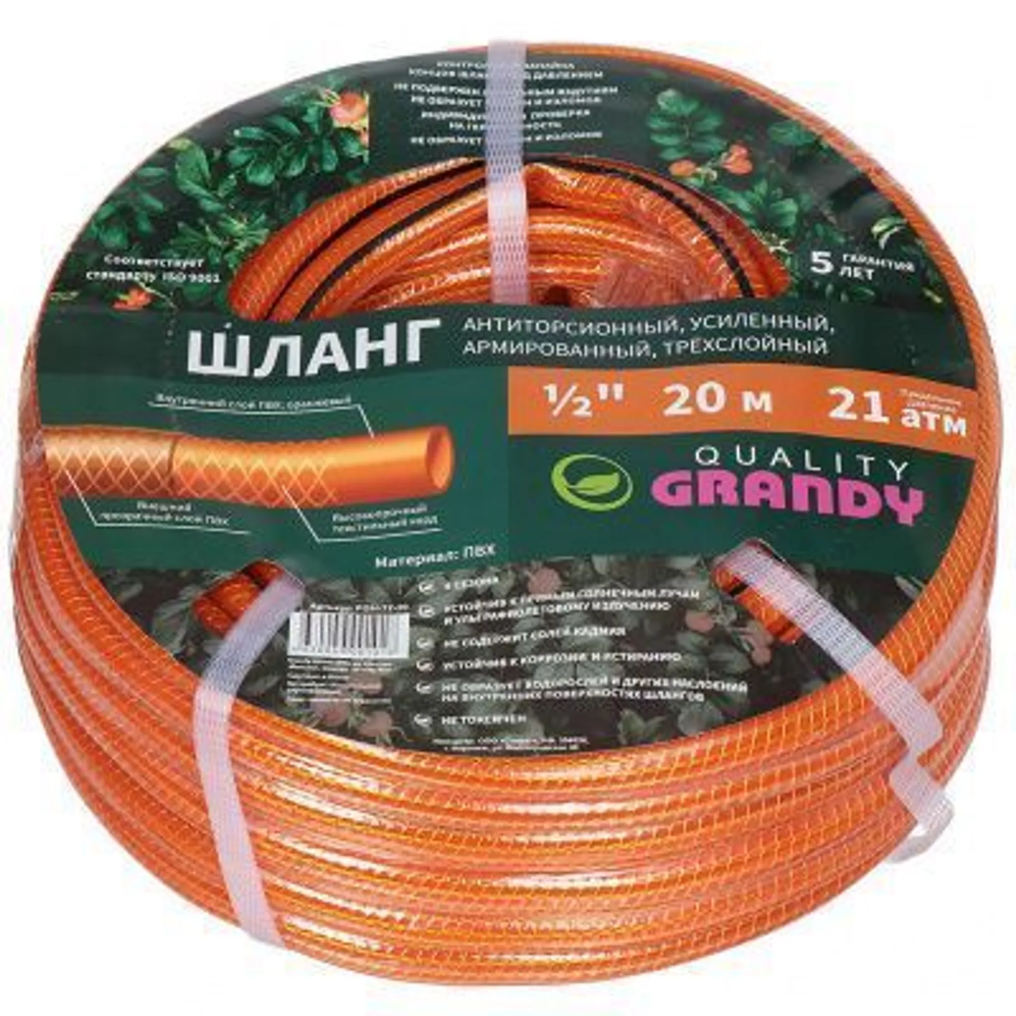 Шланг полив. 3-х слойный 1/2 ( 20 м.) Grandy Quality , прозрачно-оранжевый.