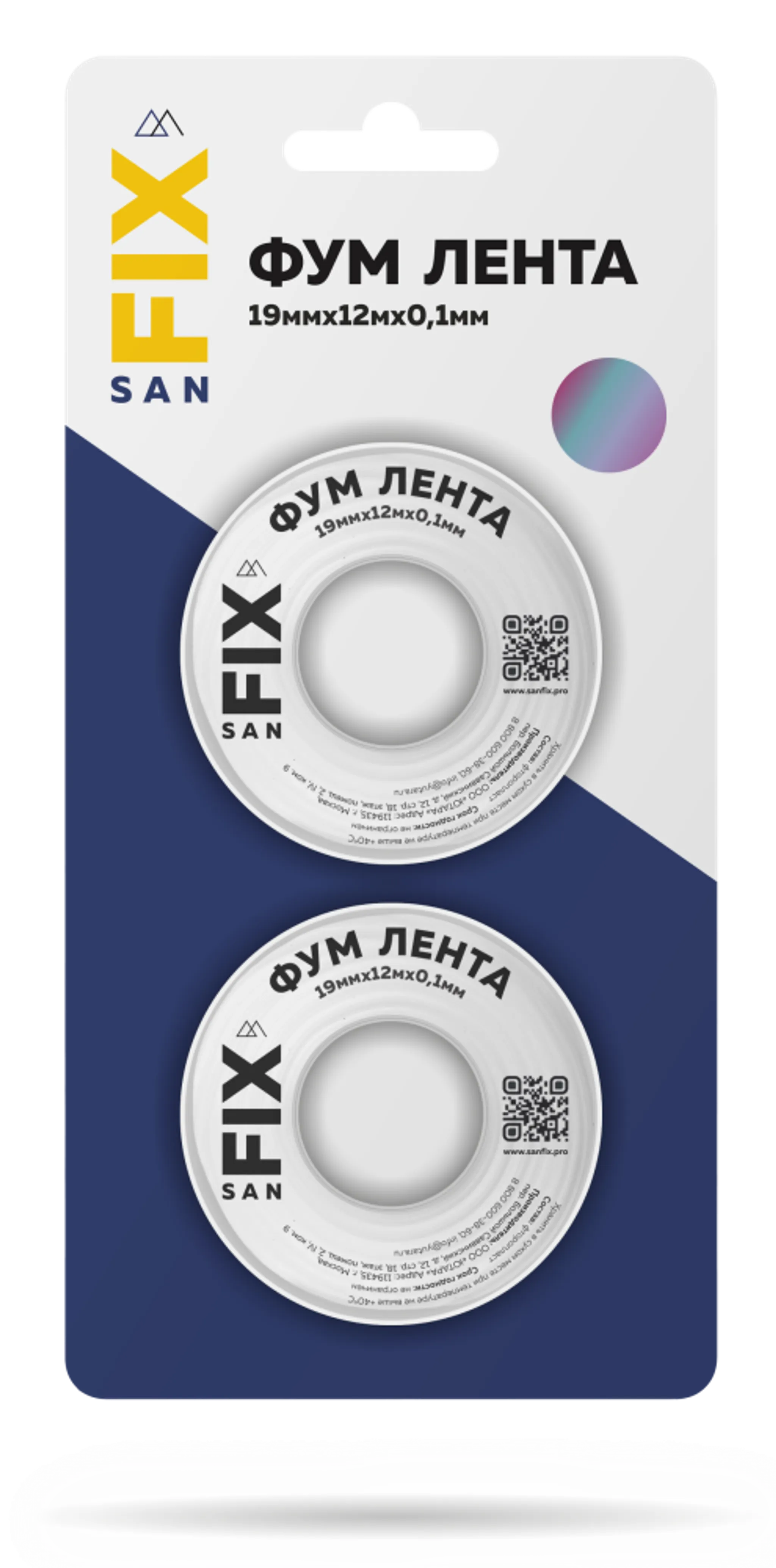 ФУМ - лента (мм) 19х0,1х12000 блистер по 2 шт SANFIX