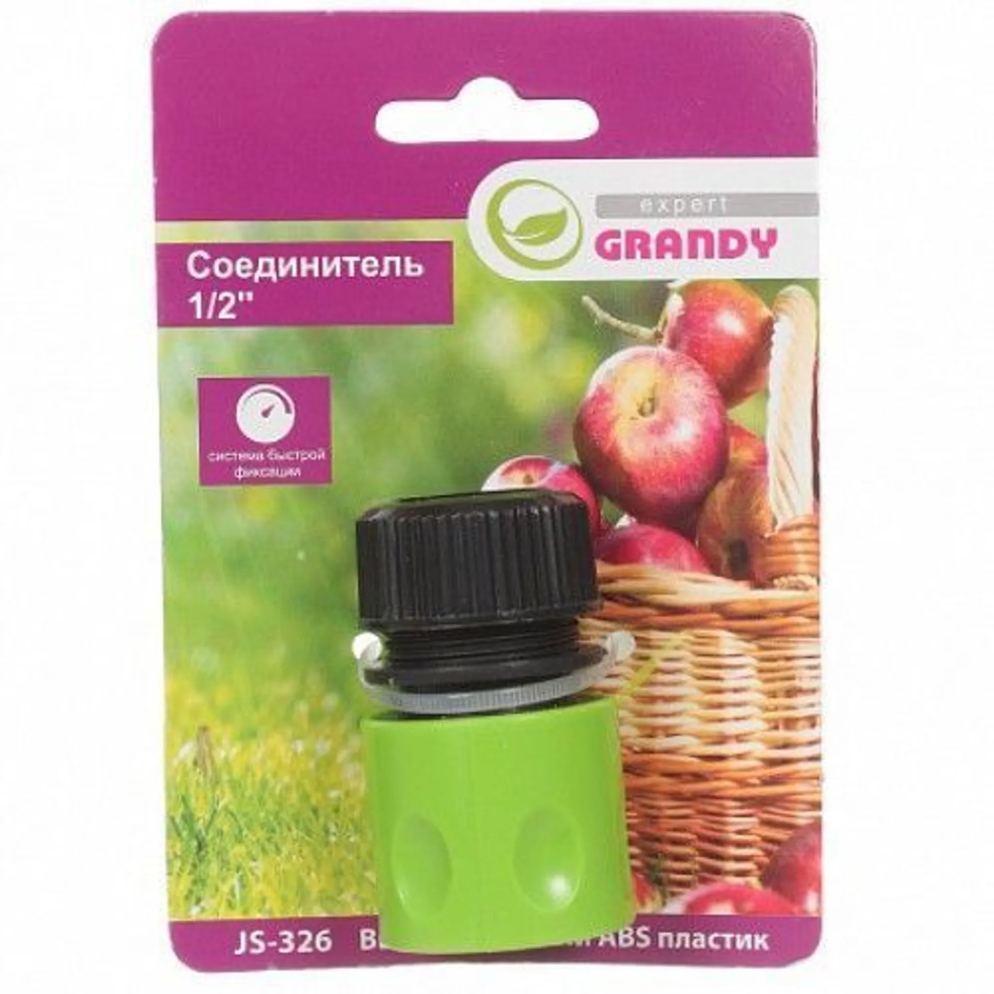 Соединитель 1/2" Grandy JS-326 быстросъемный