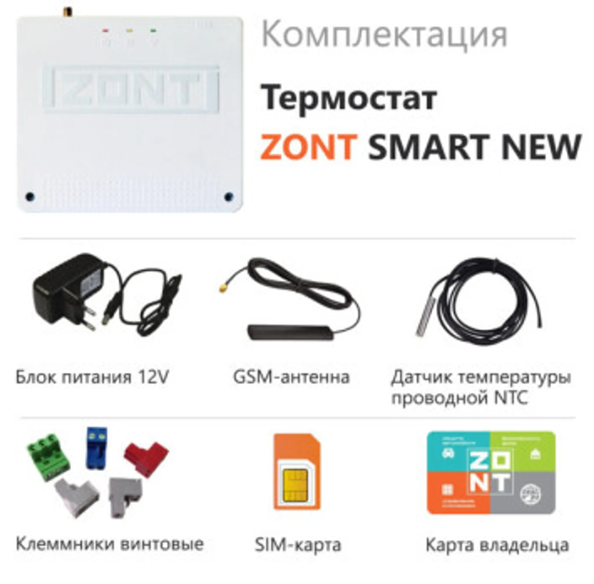 Отопительный GSM/Wi-Fi термостат для газовых и электрических котлов ZONT SMART NEW