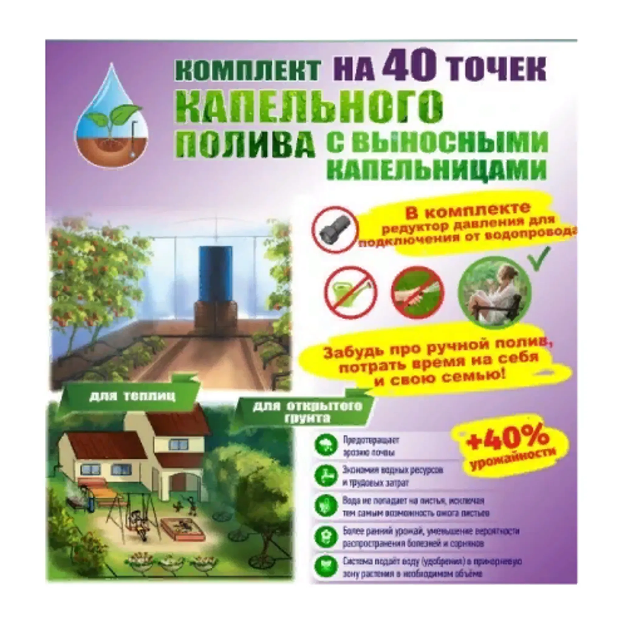 Капельный полив "40 точек" (15 м.п. с выносными регулируемыми по месту положения колышками-капельниц